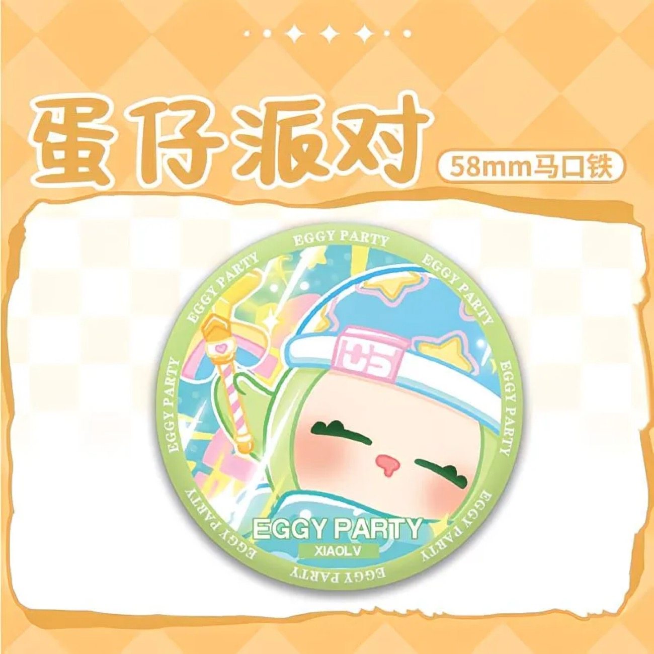 蛋仔派对周边镭射闪闪吧唧谷子徽章蛋小黄小绿胸针挂件礼物收藏品,淘宝优惠券,粉丝福利购,淘宝优惠卷