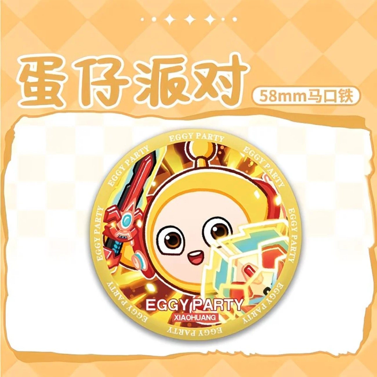 蛋仔派对周边镭射闪闪吧唧谷子徽章蛋小黄小绿胸针挂件礼物收藏品,淘宝优惠券,粉丝福利购,淘宝优惠卷