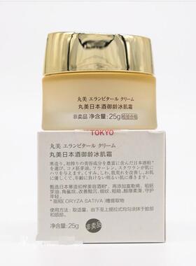 包邮】正品丸美日本酒御龄冰肌露50ml/霜25g中小样紧致柔肤水
