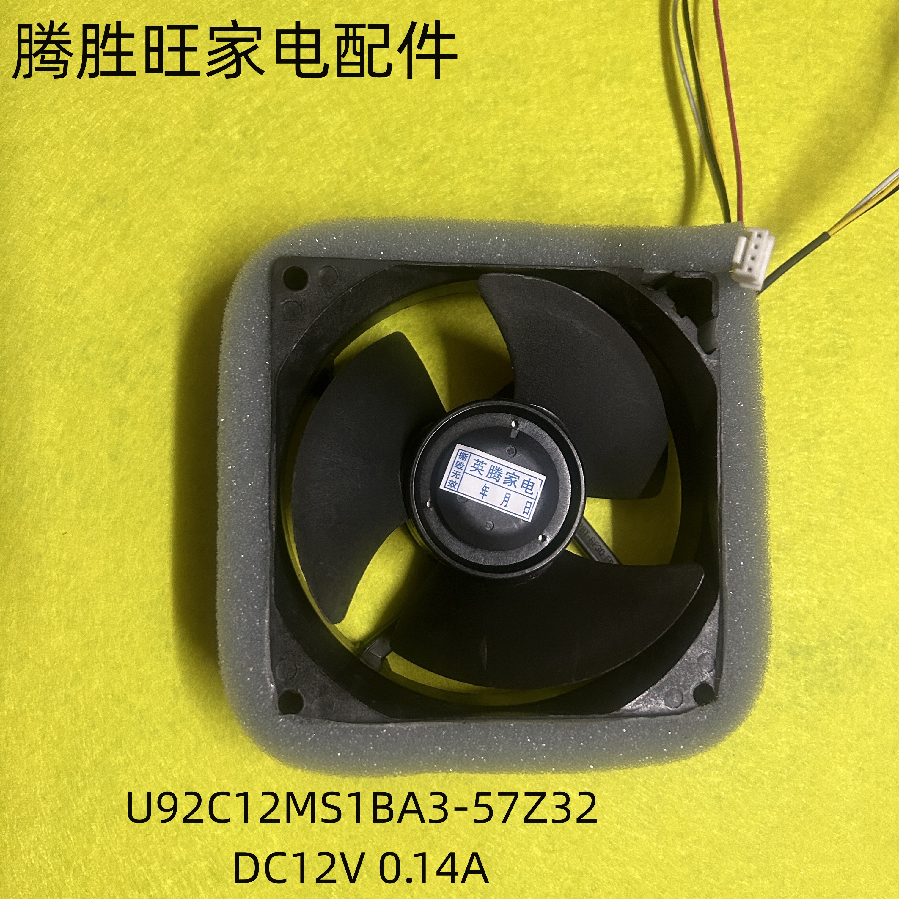 适用海尔冰箱U92C12MS1BA3-57Z32冷冻轴流风机92MM0064001995风扇 - 图0