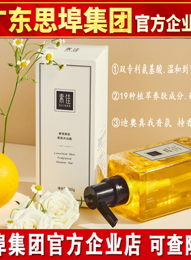 素佳香氛沐浴露持久留香嫩滑护肤