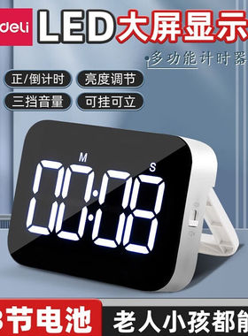 得力（deli）计时器定时器提醒器学生学习专用儿童时间管理厨房闹