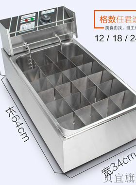 关东煮机器商用电热串串香设备18格12/18/24格电热关东煮机器商用