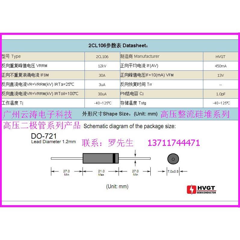 正品高压二极管2CL106高压整流硅堆450mA 12kV倍压电路整流二极管 - 图3