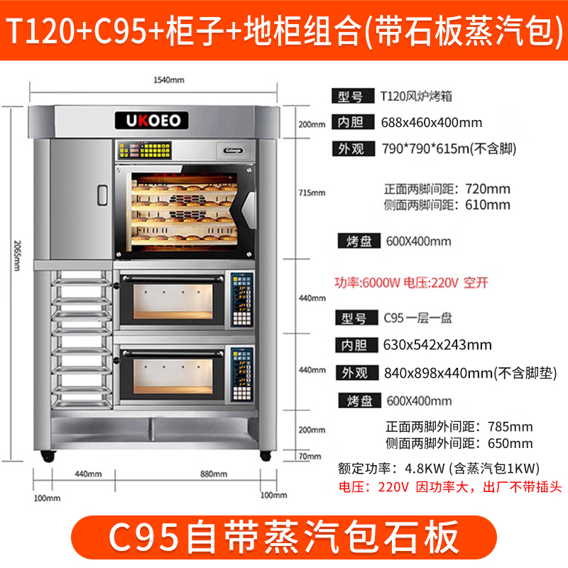 UKOEO高比克C95商用风炉一层一盘电烤箱发酵箱一体机上烤下醒组合 - 图3