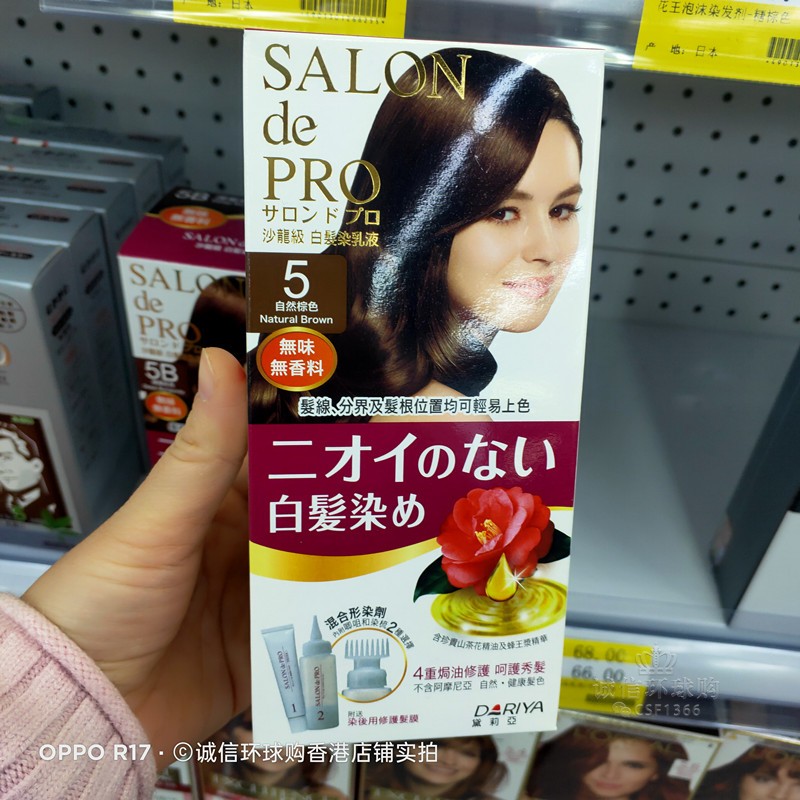香港正品日本DARIYA黛利亚沙龙级SALON de PRO白发染发乳液剂-图0