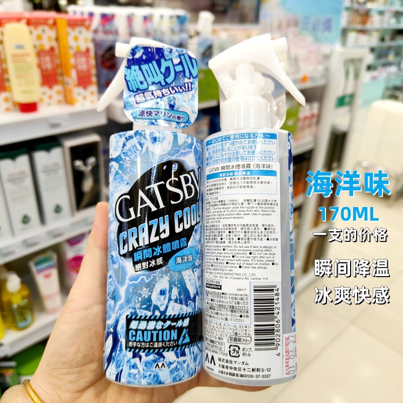 香港购日本GATSBY杰士派瞬间冰体喷雾身体降温喷雾清凉感军训球场 - 图0