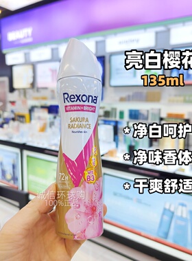 Rexona止汗喷雾抑汗爽身香体