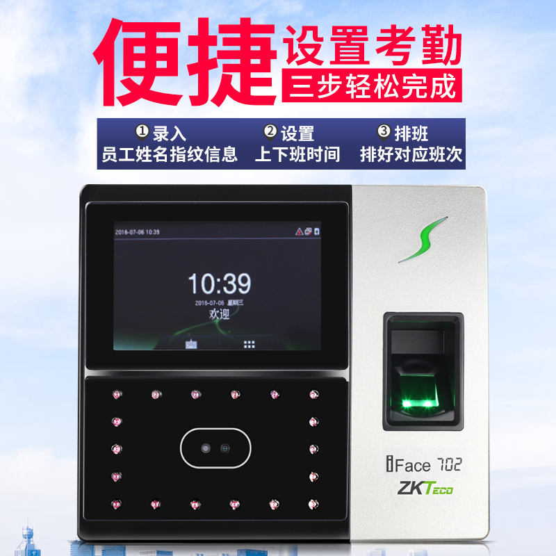 ZKTECO/熵基科技iface702-S人脸识别考勤机指纹人脸一体机打卡机指纹人脸识别门禁系统面部王考勤机荣盛定-图1