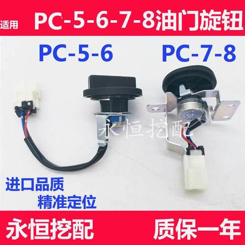 适用小松PC120 130 200 220 360-5-6-7-8油门旋钮开关加油档位 - 图2