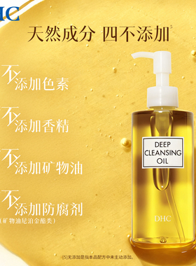 DHC橄榄卸妆油三合一温和乳化