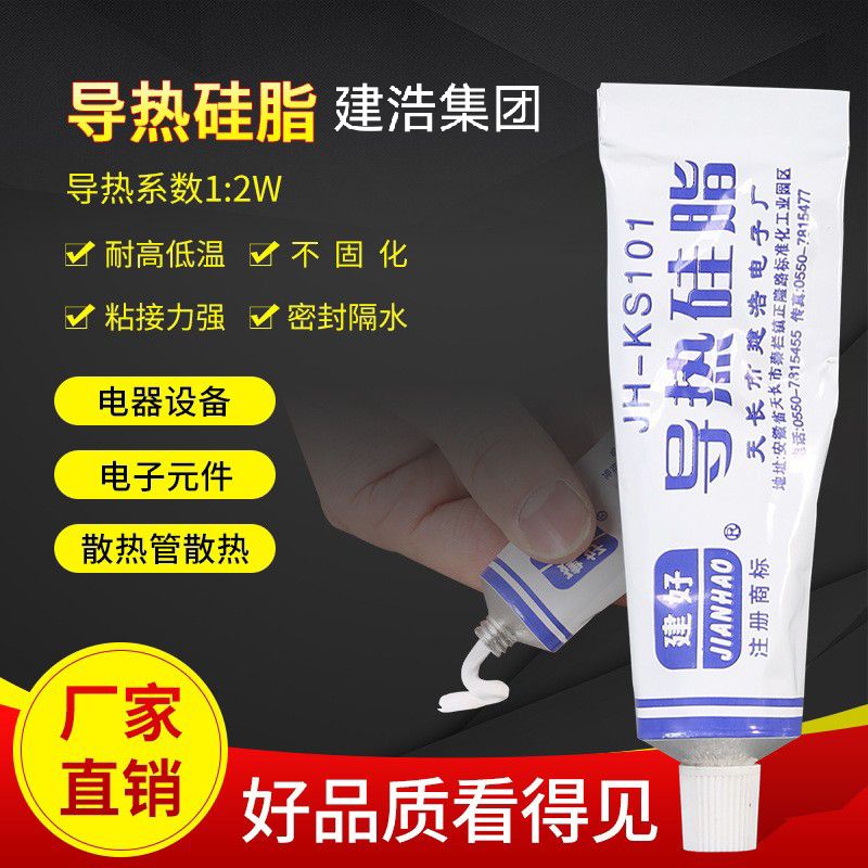 导热硅脂 KS101 导热膏 散热膏 高温不固化 更快更稳定的散热体验 - 图3