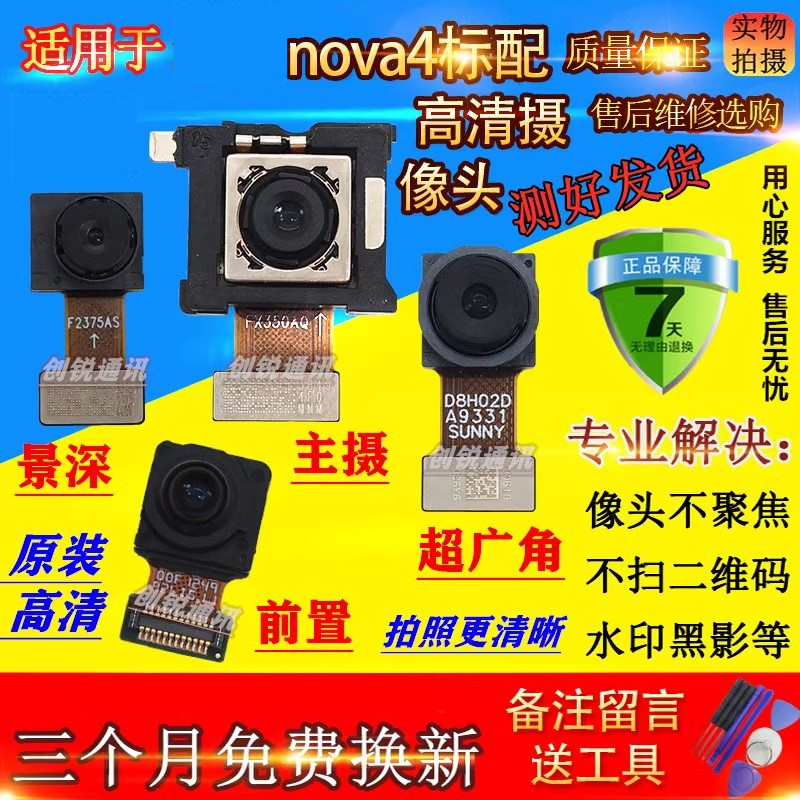 适用Nova4E后摄像头 nova4高配标配前置后置摄像头照相头-图2