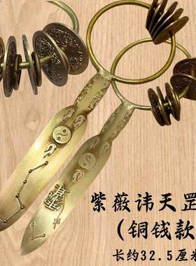 道家用品山鬼钱铃刀七星