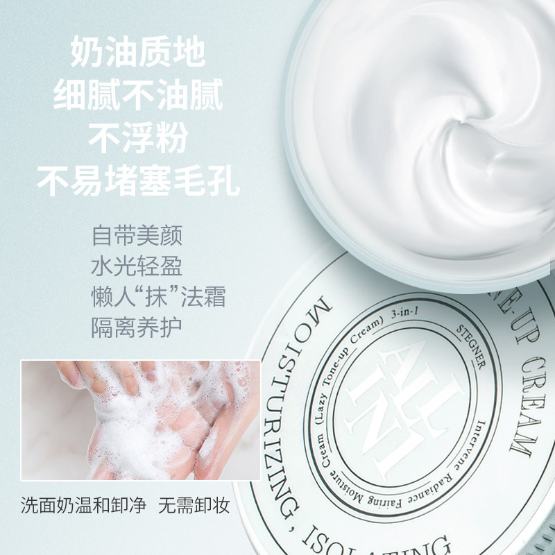 斯黛娜素颜霜合一学生少女正品面霜 斯黛娜乳液/面霜