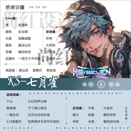 主播歌单设计/歌单制作/抖音歌单作图做图平面背景图设计歌单定制 - 图1