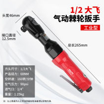 Pneumatic ratchet wrench big torsion 90-degree right angle fast small CUHK wind gun pneumatic tool accessories big all 1 2