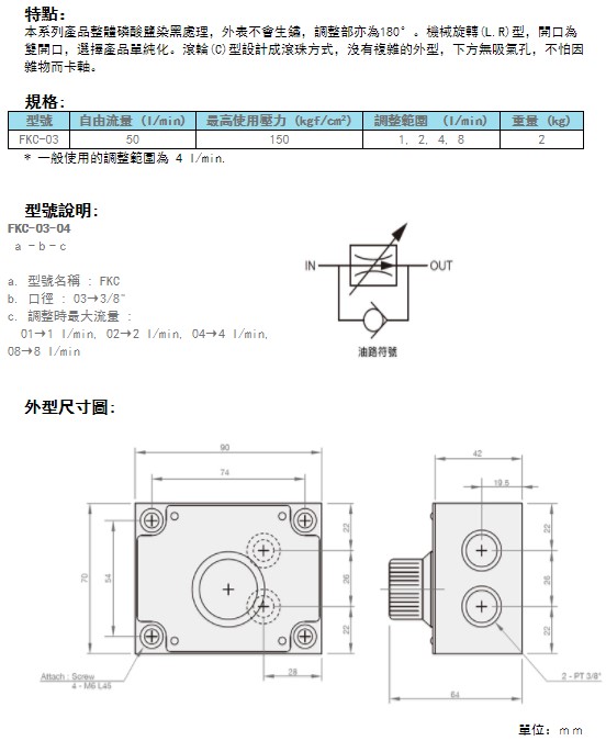 原装台湾茂承MAW CHERNG机械调速阀FKC-03-4 FKC-03R-04 FKC-03L - 图2