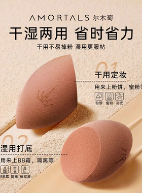 尔木萄美妆蛋超软不吃粉