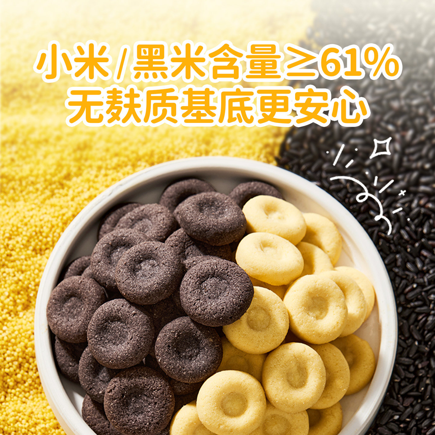 婴享无小麦桃酥儿童零食独立包装小米味送婴幼儿敏宝零食电子食谱,淘宝优惠券,粉丝福利购,淘宝优惠卷