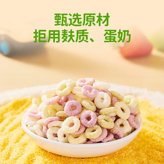 婴享彩色谷物圈手指泡芙无添加小麦儿童零食送婴儿敏宝电子辅食谱