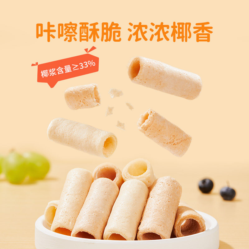 婴享无小麦无蛋奶椰子卷孩子早餐休闲零食送婴幼儿敏宝电子零食谱,淘宝优惠券,粉丝福利购,淘宝优惠卷