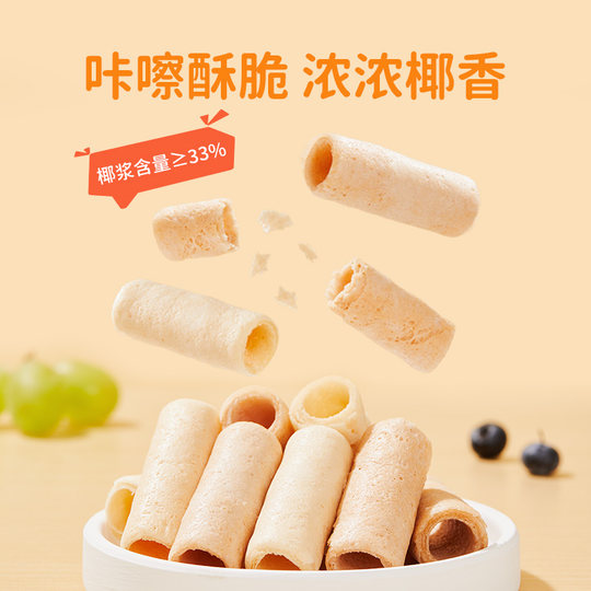 婴享无小麦无蛋奶椰子卷孩子早餐休闲零食送婴幼儿敏宝电子零食谱