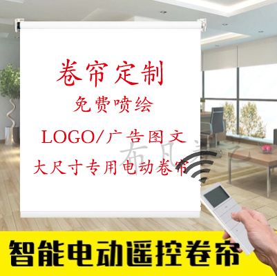 定制广告logo窗帘卷帘遮光舞蹈健身房街舞教室电动黑色遮阳全遮光