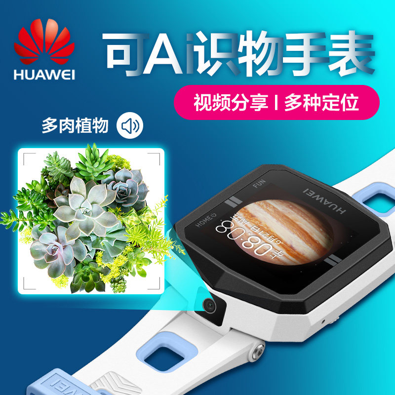 【顺丰发货】华为3x gps360 ai儿童手表 华为约宝智能儿童手表