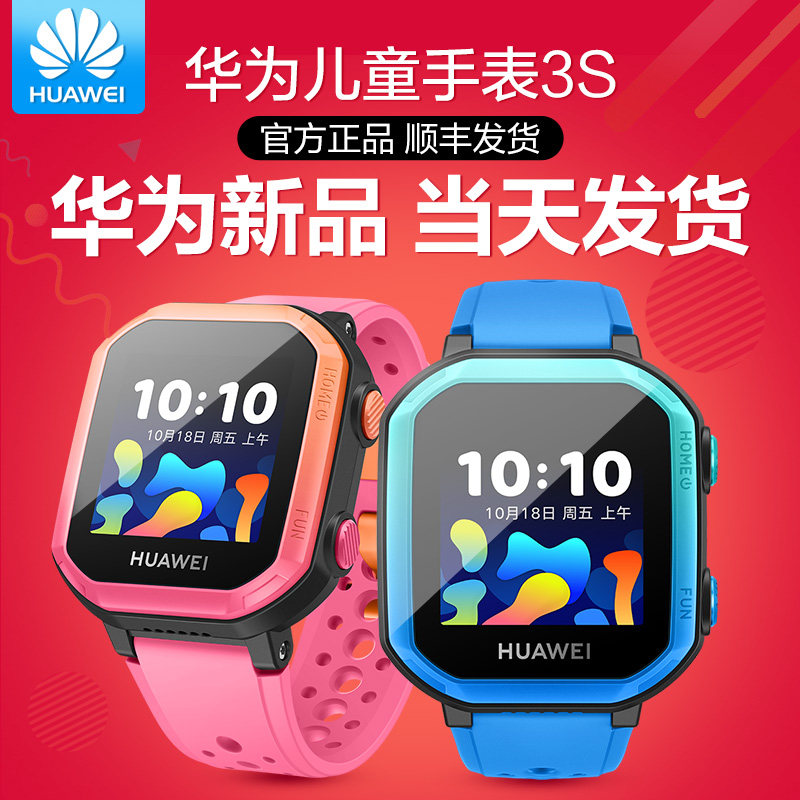  华为约宝智能儿童手表