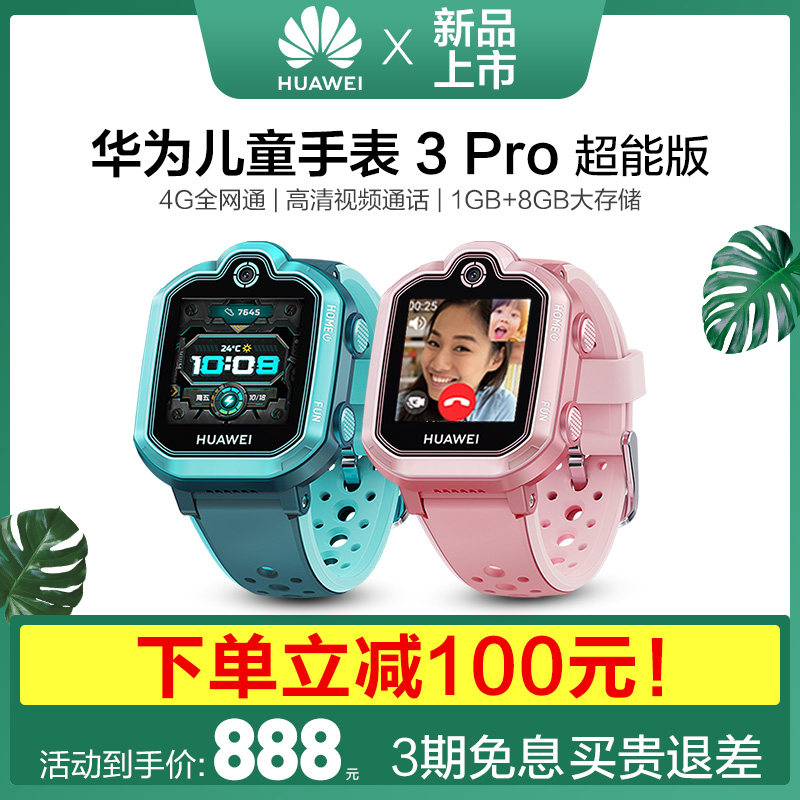 【顺丰当天发货】华为3 pro儿童手表 华为约宝智能儿童手表