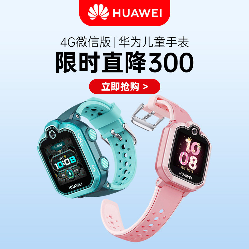 【咨询立减】华为儿童手表3pro 4g防水 华为约宝智能儿童手表