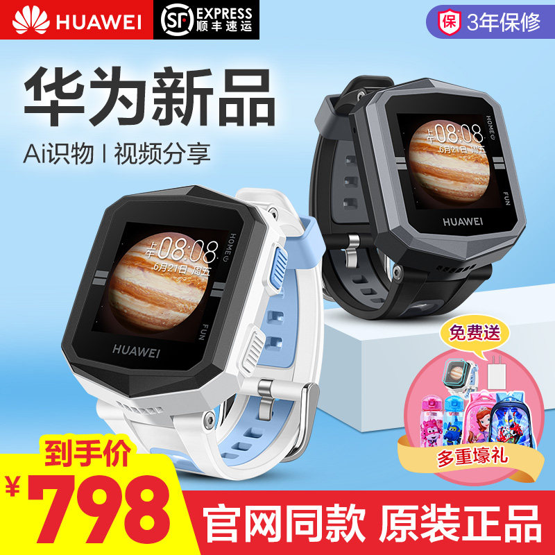 【顺丰发货】华为3x gps360 ai儿童手表 华为约宝智能儿童手表