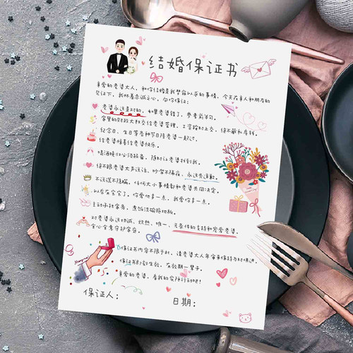原创爱的宣言誓言书结婚承诺书新郎爱情保证书誓言卡婚礼誓词宣誓 - 图1
