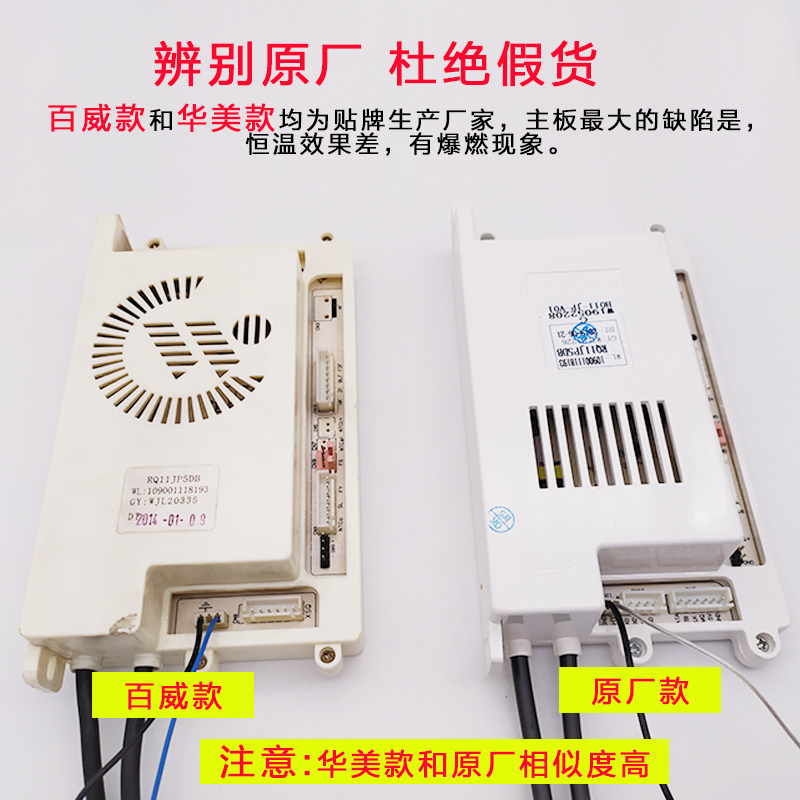 原装万家乐热水器主板RQ11JP5DB 109001118193燃气热水器配件大全-图1