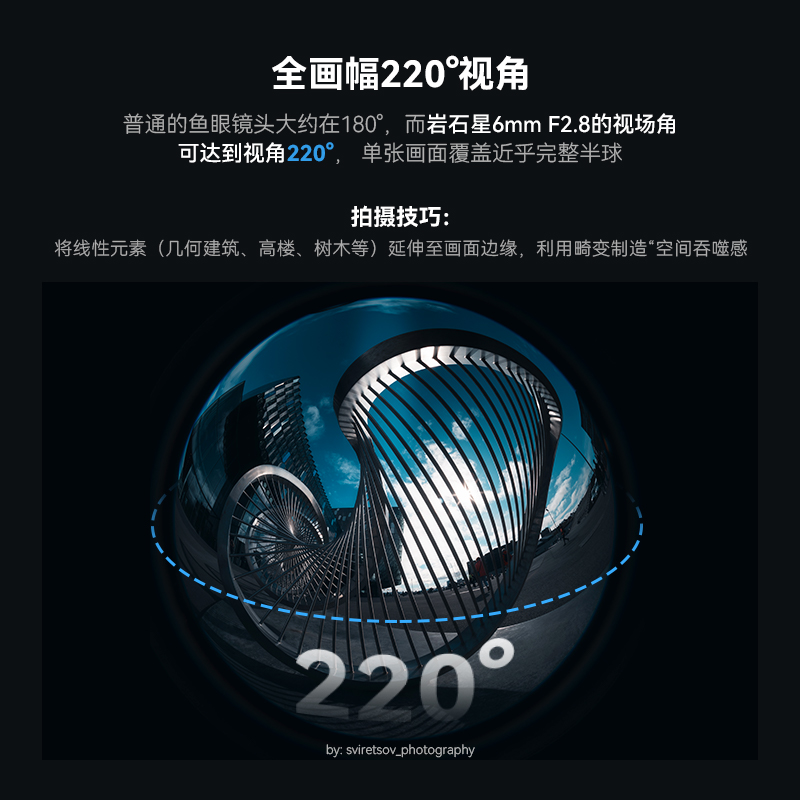 岩石星鱼眼镜头6mmF2.8全画幅超广角适用索尼E尼康Z - 图0