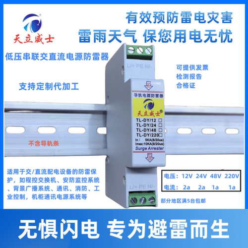 交直流电源防雷器12V串联型防浪涌保护24V导轨式低压避雷220V3648 - 图1