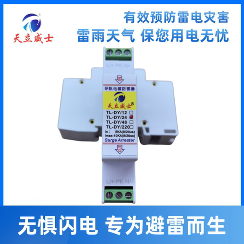 交直流电源防雷器12V串联型防浪涌保护24V导轨式低压避雷220V3648 - 图2