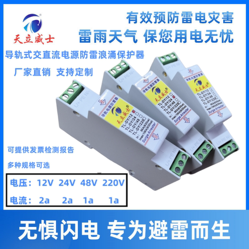 交直流电源防雷器12V串联型防浪涌保护24V导轨式低压避雷220V3648 - 图0