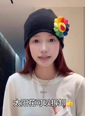 宅女同款太阳花冷帽卷边冷帽