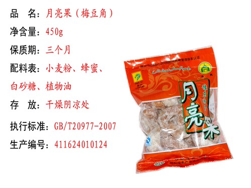 【厂家直发】河南周口特产清真马四果子果品月亮果梅豆角蜜饺 - 图0