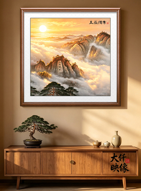 多尺寸画面可选择泰山图风水化解