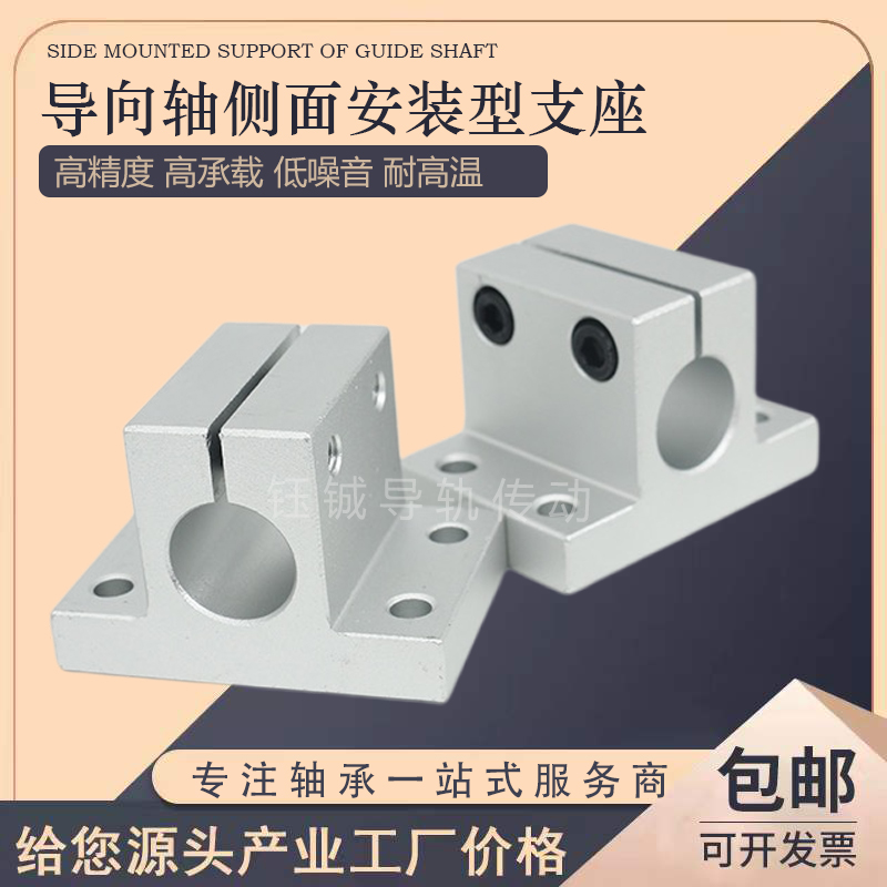 导向轴支座侧面安装型轴承座支架光轴固定座加厚铝制CLTBM/CLTAM