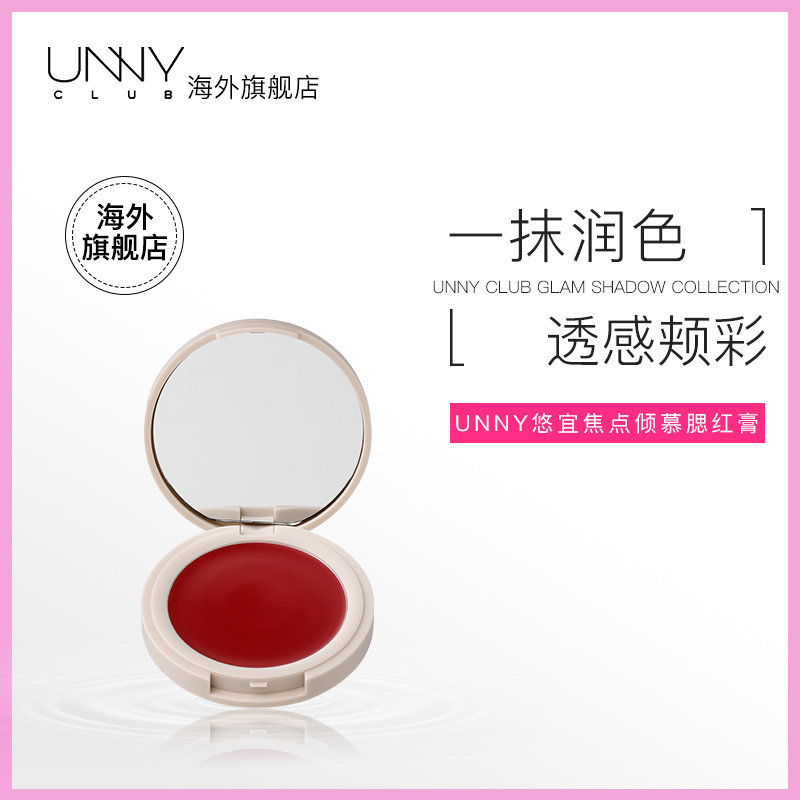 韩国unny新品焦点倾慕腮红膏盘唇膏 unnyclub海外腮红/胭脂