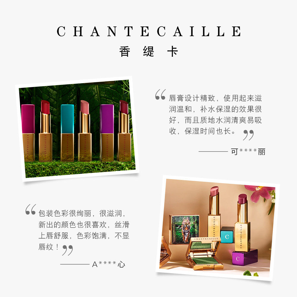 chantecaille秋季限量版花妍唇泽 Chantecaille海外唇膏/口红