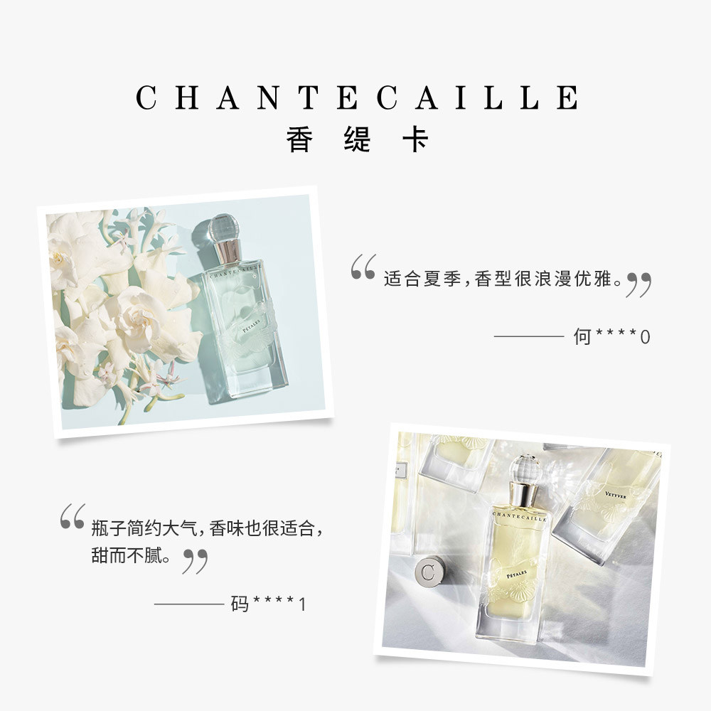 chantecaille /香缇卡petales香氛 Chantecaille海外香水