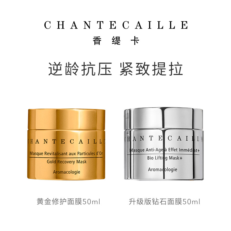  Chantecaille海外涂抹面膜