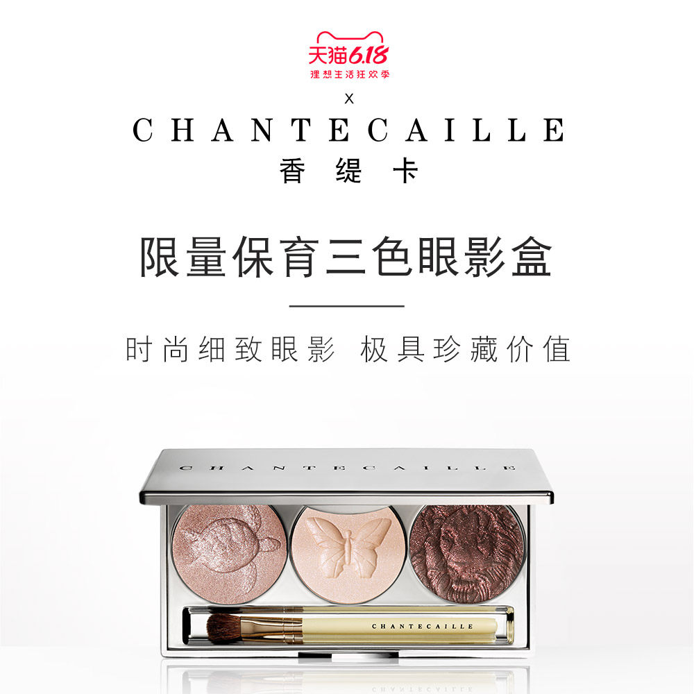 官方正品chantecaille限量眼影盒 Chantecaille海外眼影