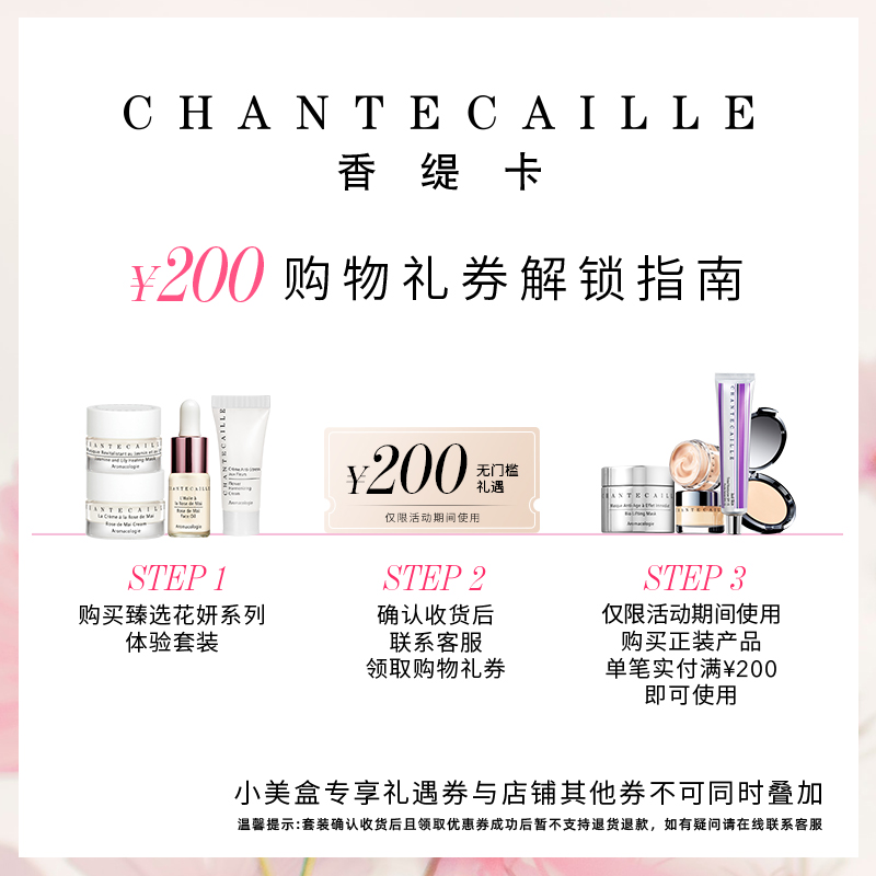  Chantecaille海外涂抹面膜