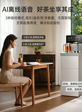 MOAIX家用智能语音养生茶吧机